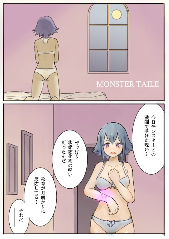 Monster tale page 1 full