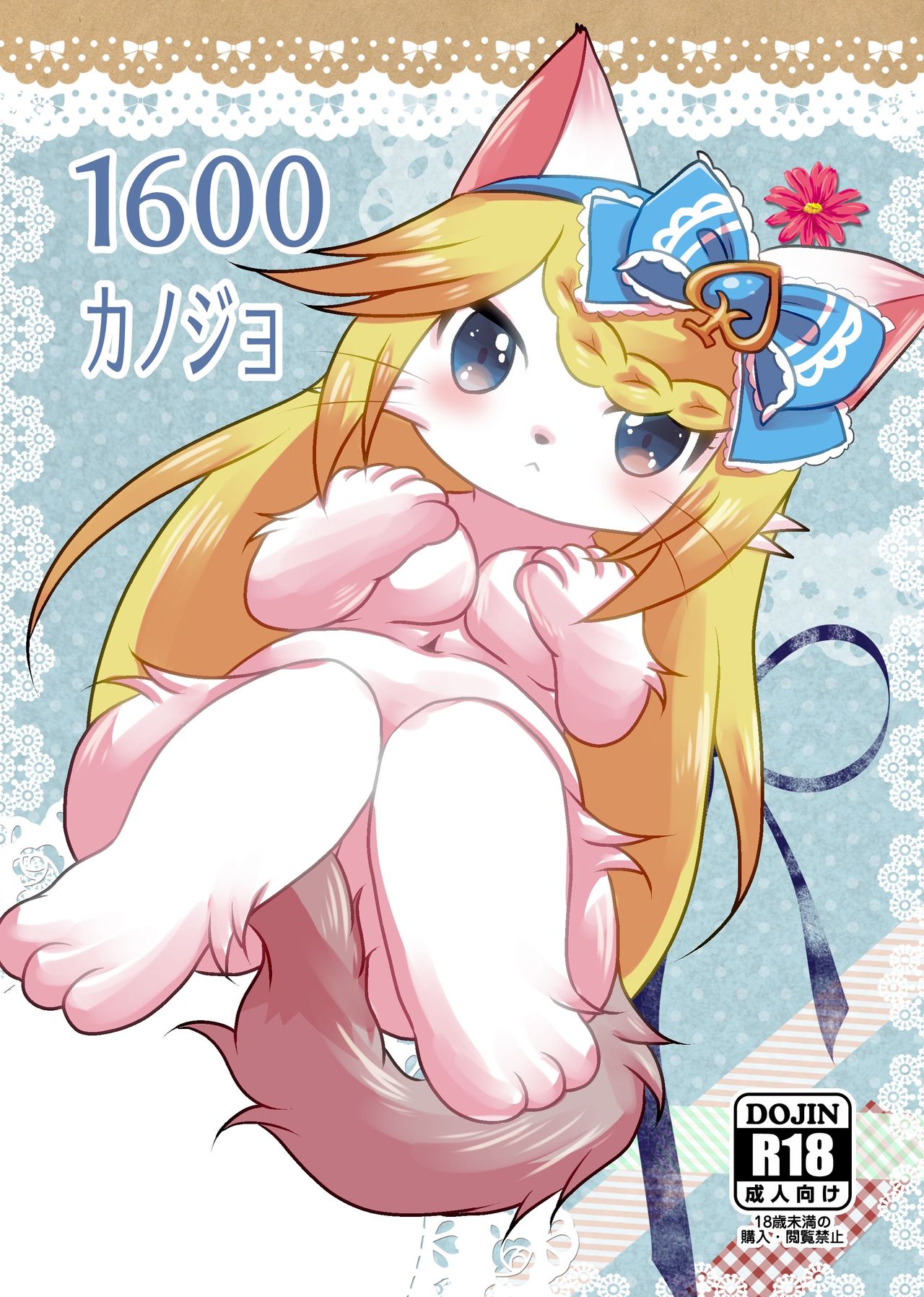 1600 Kanojo page 1 full