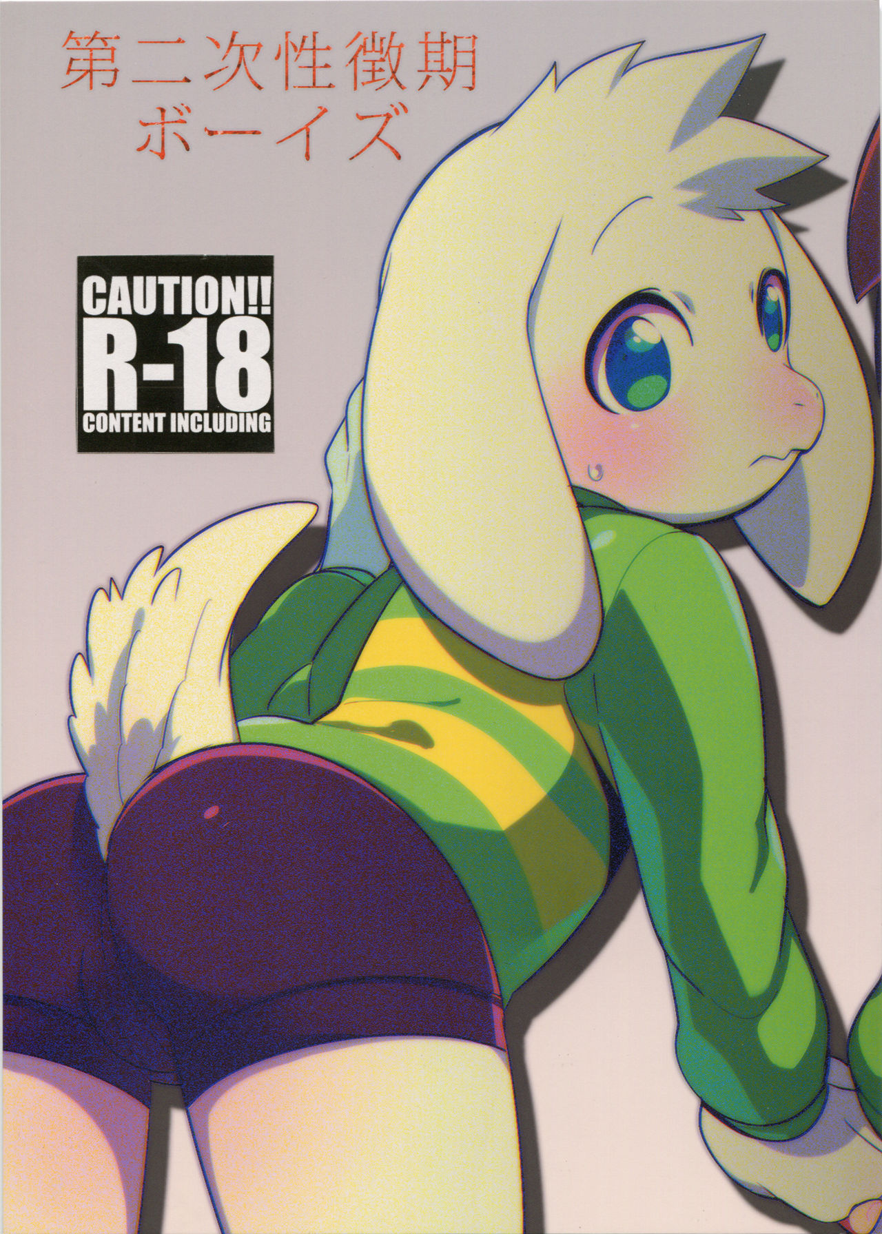 Dainiji Seichouki Boys page 1 full