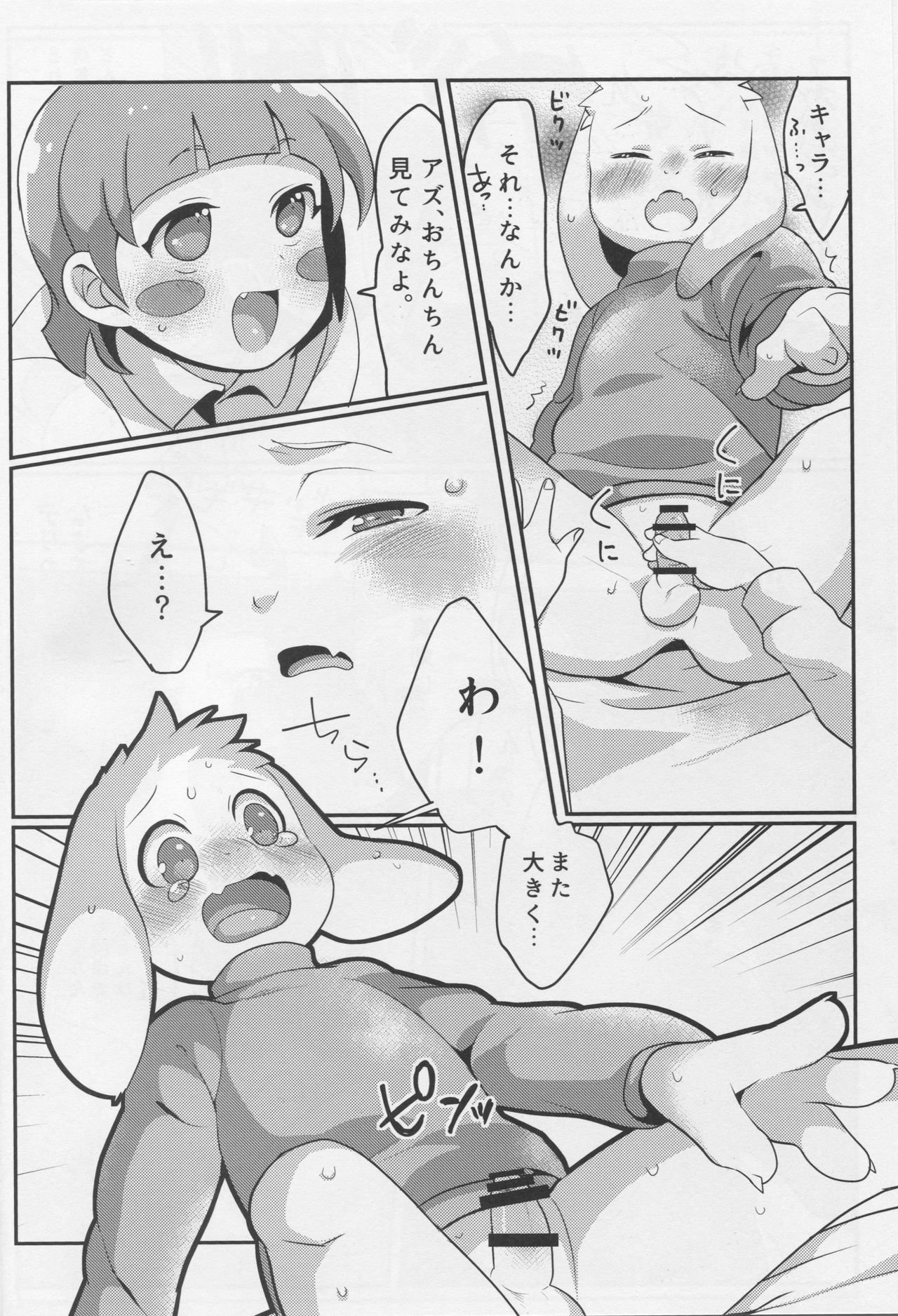 Dainiji Seichouki Boys page 10 full
