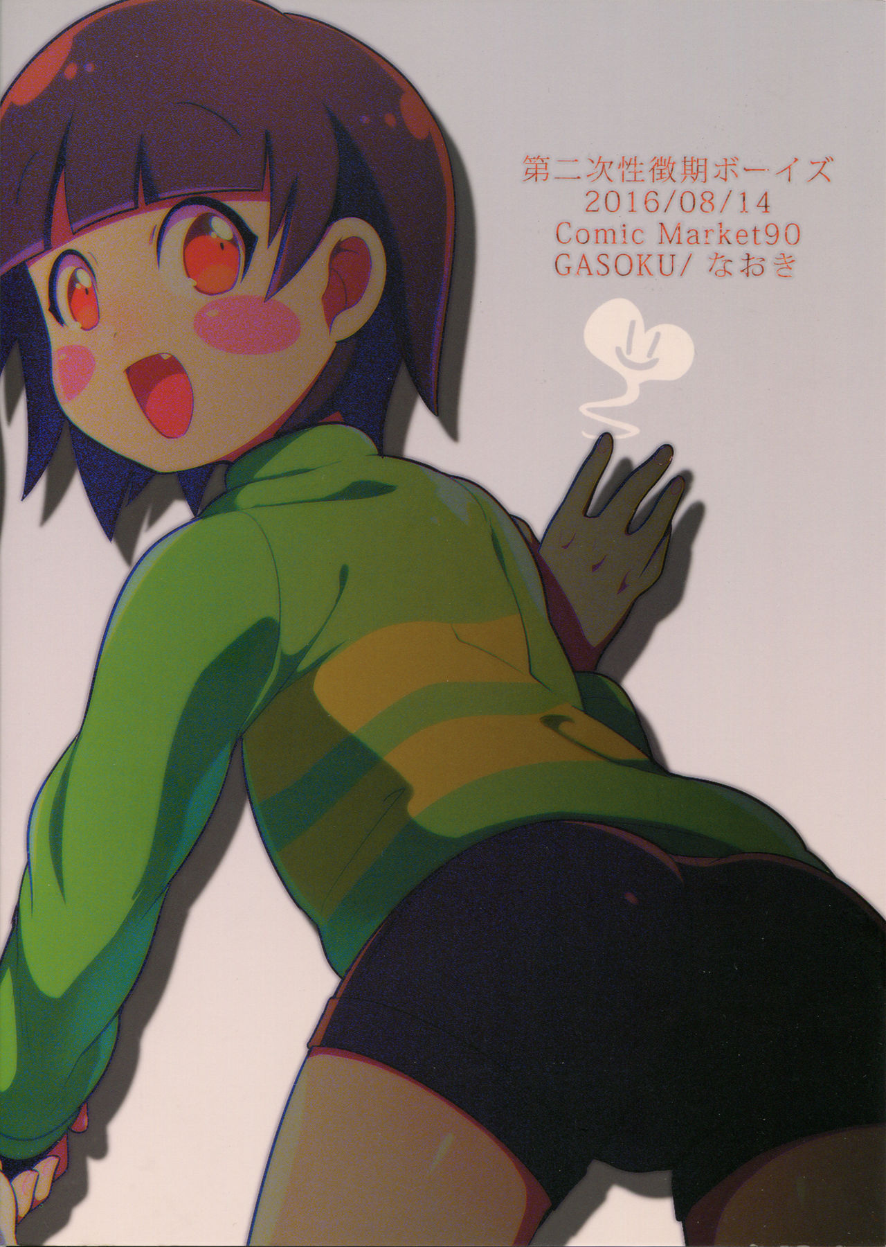 Dainiji Seichouki Boys page 2 full