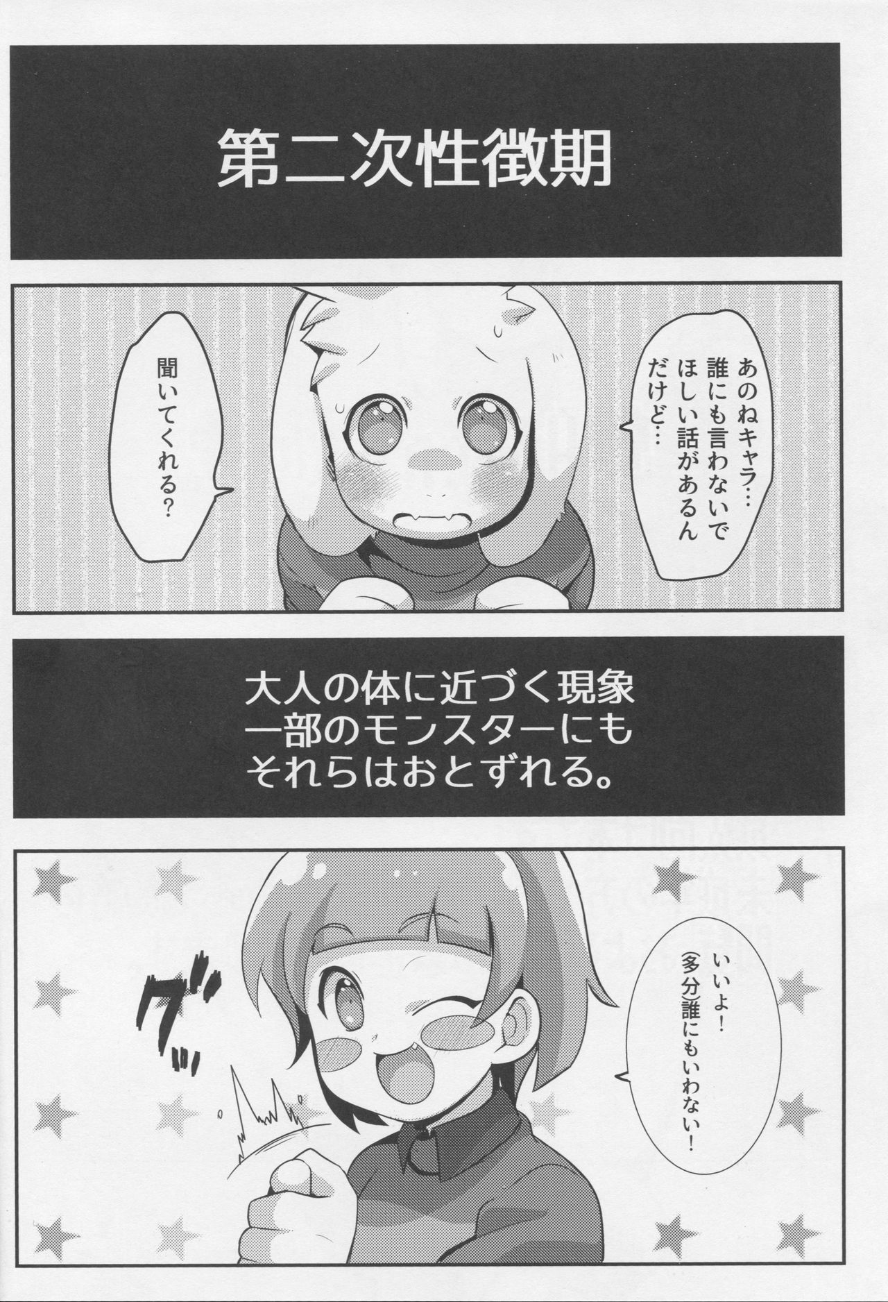 Dainiji Seichouki Boys page 4 full