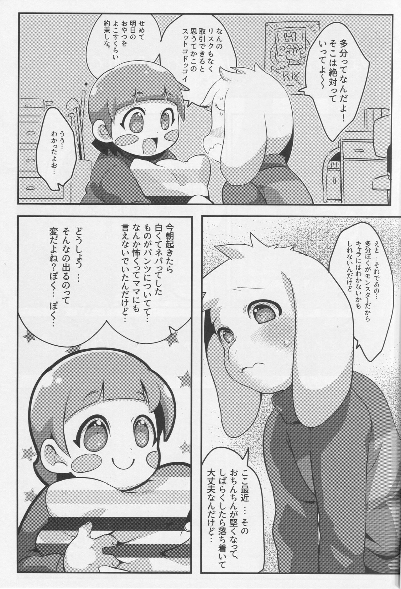 Dainiji Seichouki Boys page 5 full