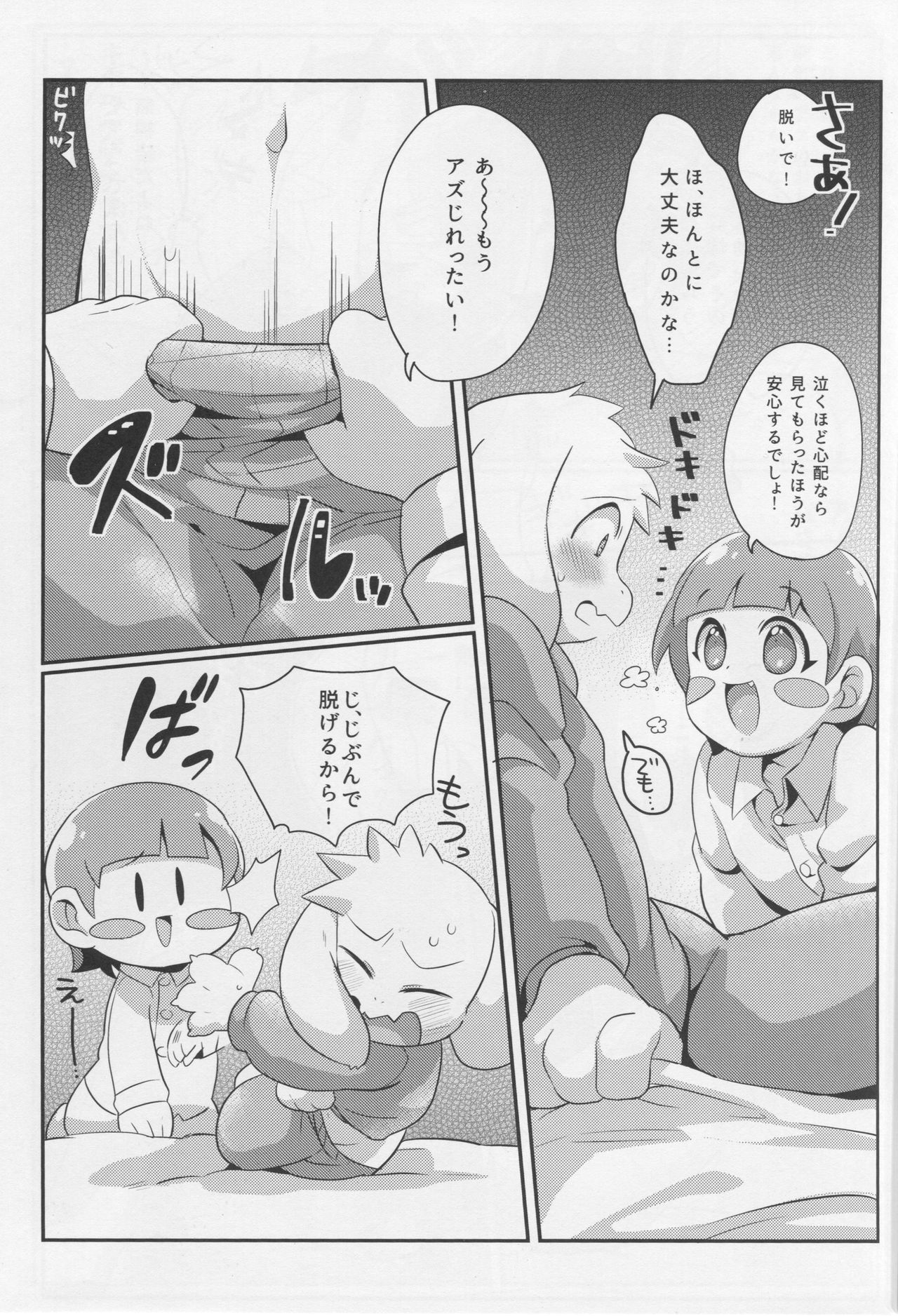 Dainiji Seichouki Boys page 7 full