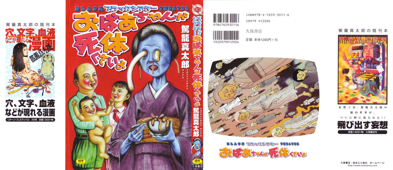 Black Theater Obaa-chan ga Shitai Kusai yo page 1 full