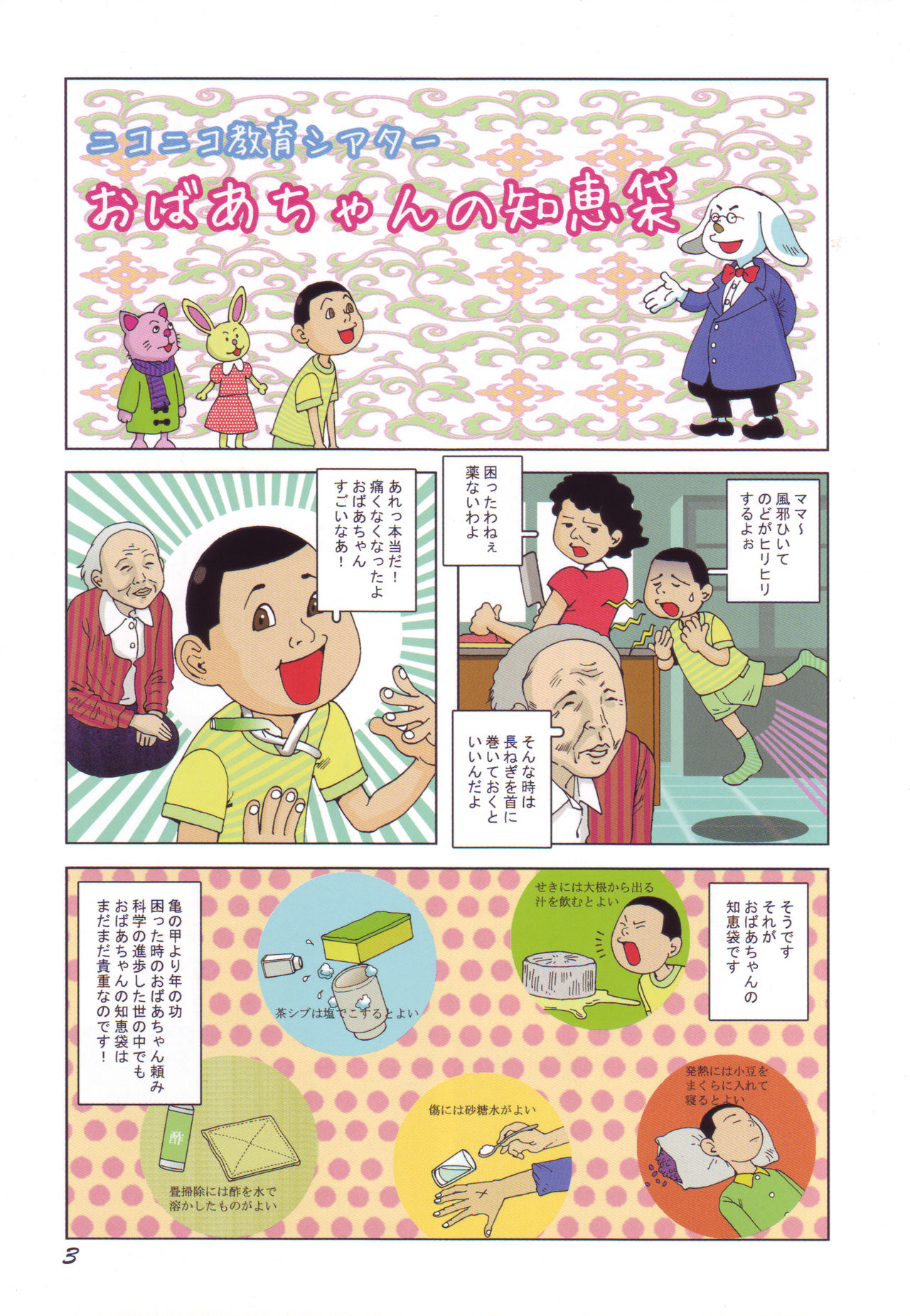 Black Theater Obaa-chan ga Shitai Kusai yo page 5 full