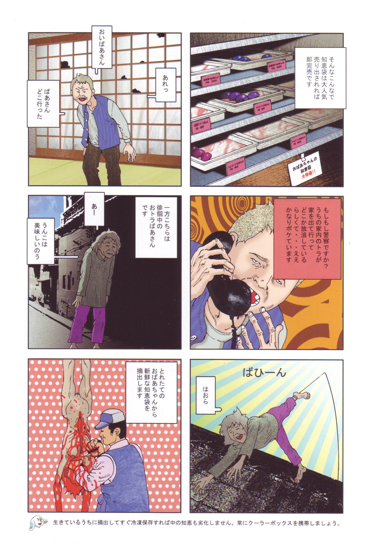 Black Theater Obaa-chan ga Shitai Kusai yo page 7 full