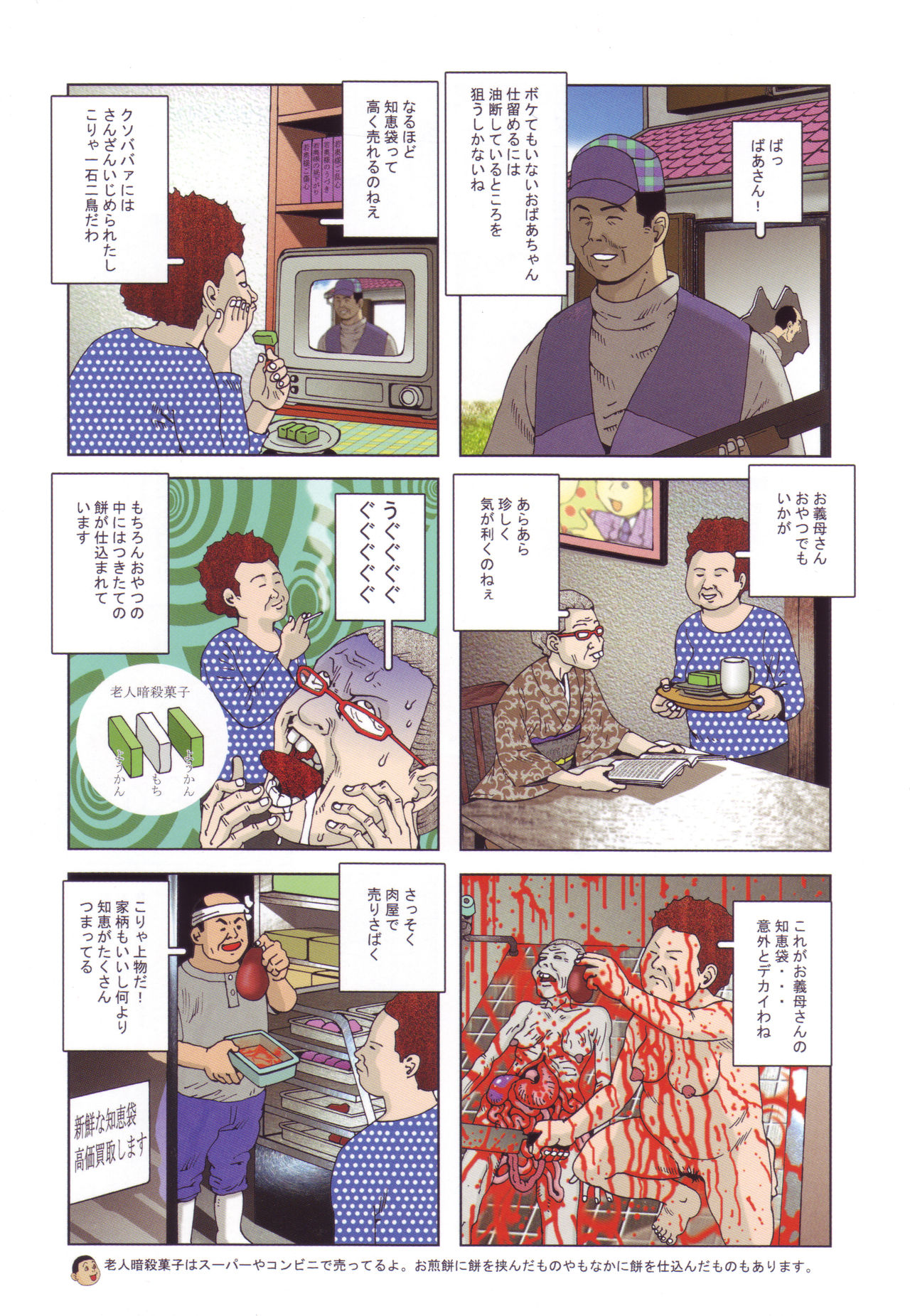 Black Theater Obaa-chan ga Shitai Kusai yo page 9 full