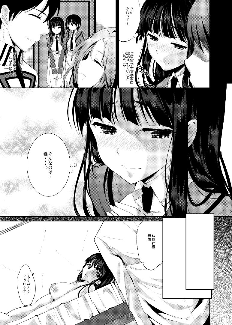 Deep Snow page 6 full