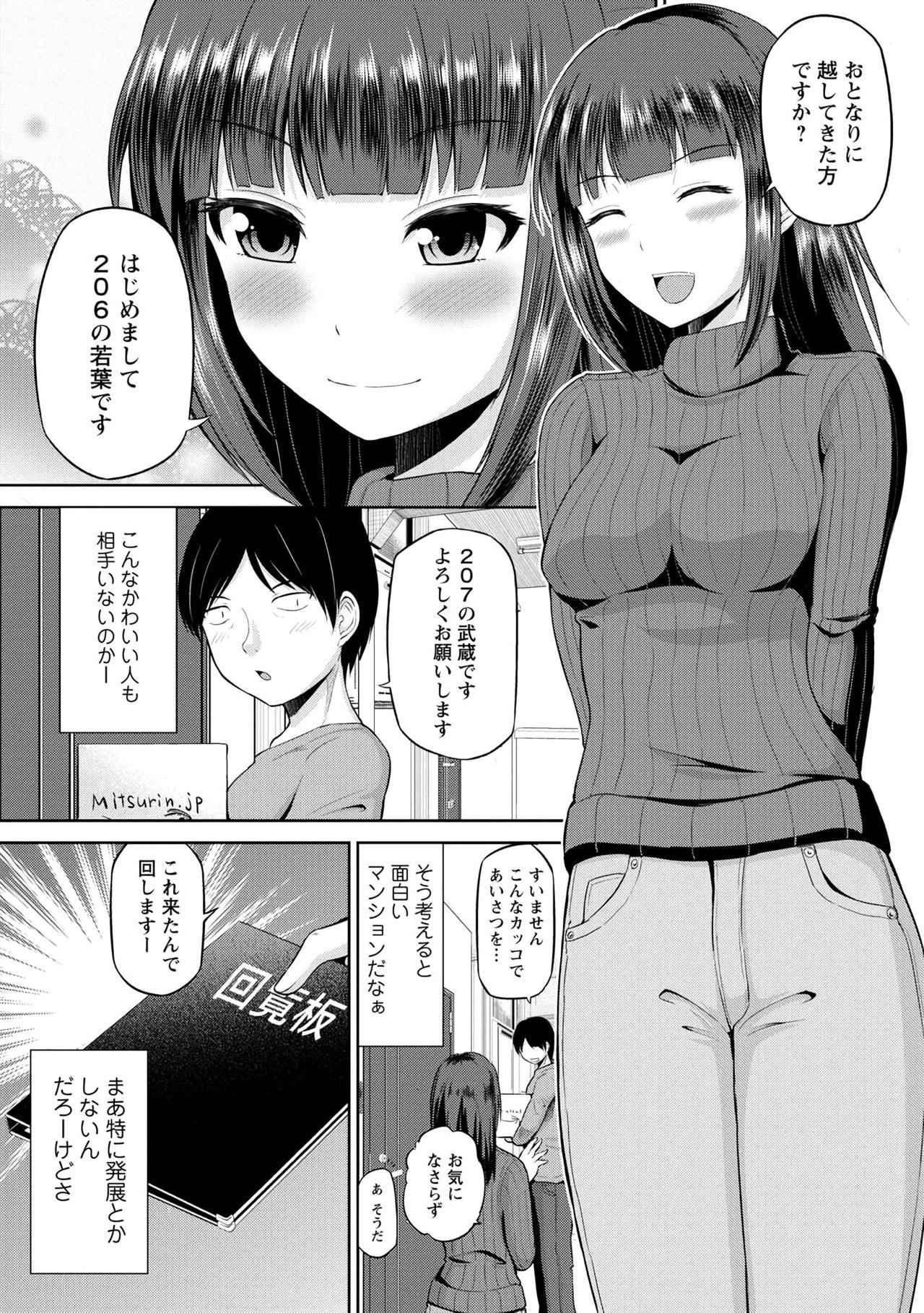 Watashi ni Mawashite Ura Kairanban page 8 full