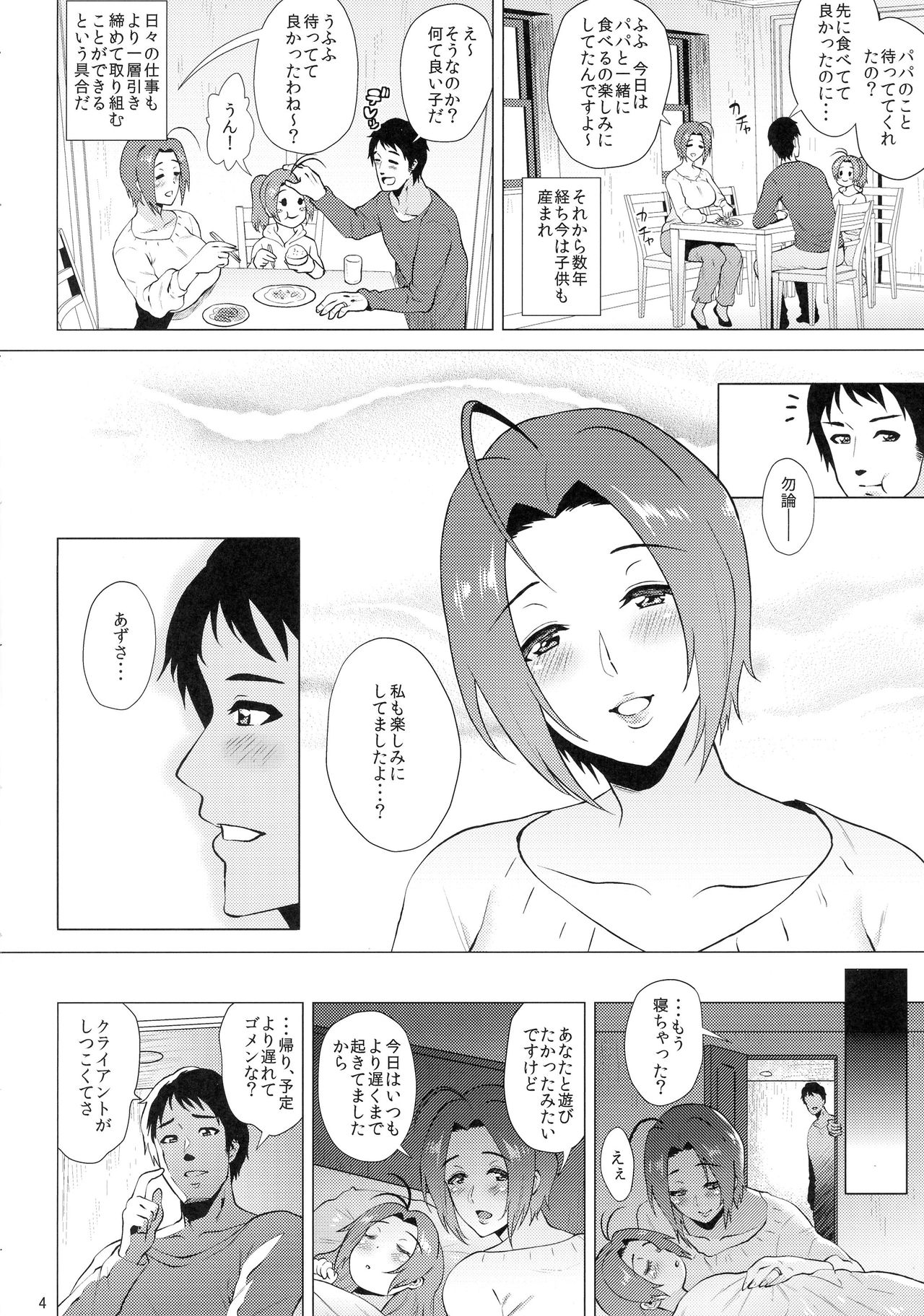 Itsumademo Anata to. page 4 full
