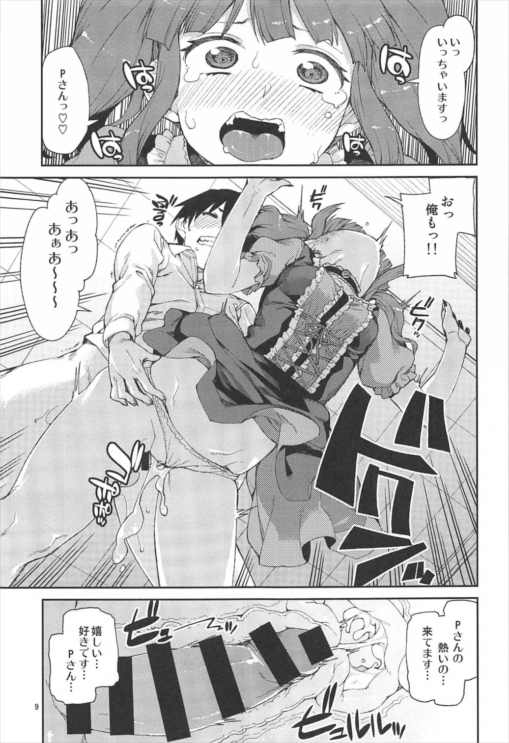 Okaerinasai page 10 full