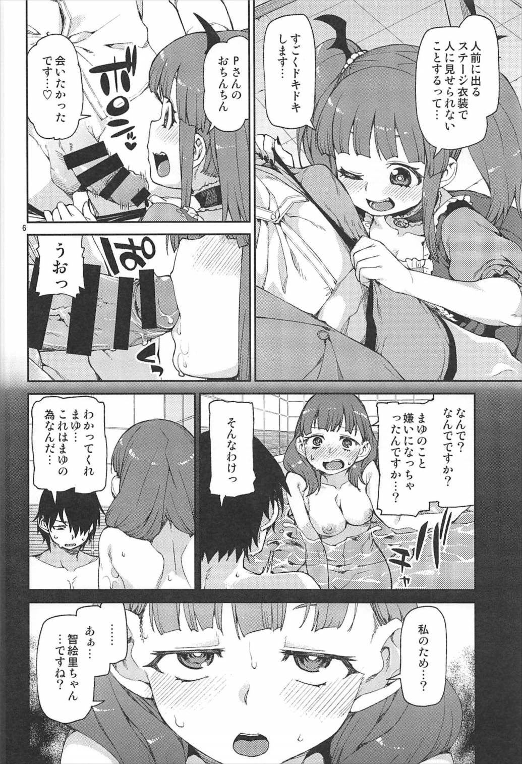 Okaerinasai page 7 full