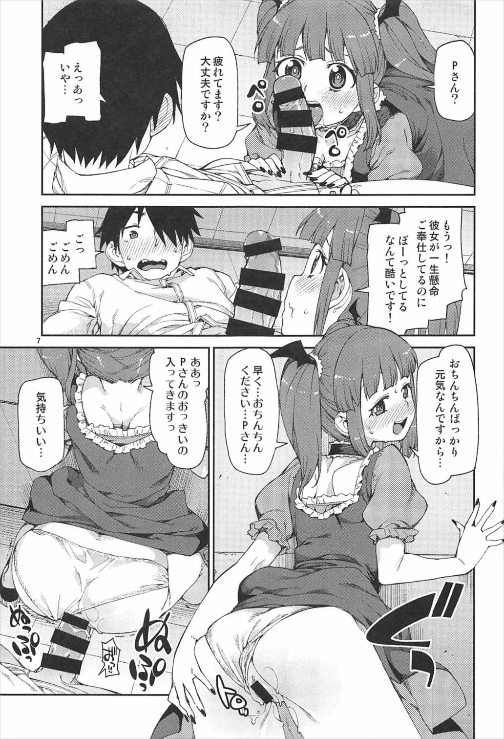 Okaerinasai page 8 full
