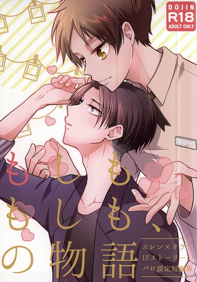 Moshimo Moshimo, no Monogatari page 1 full