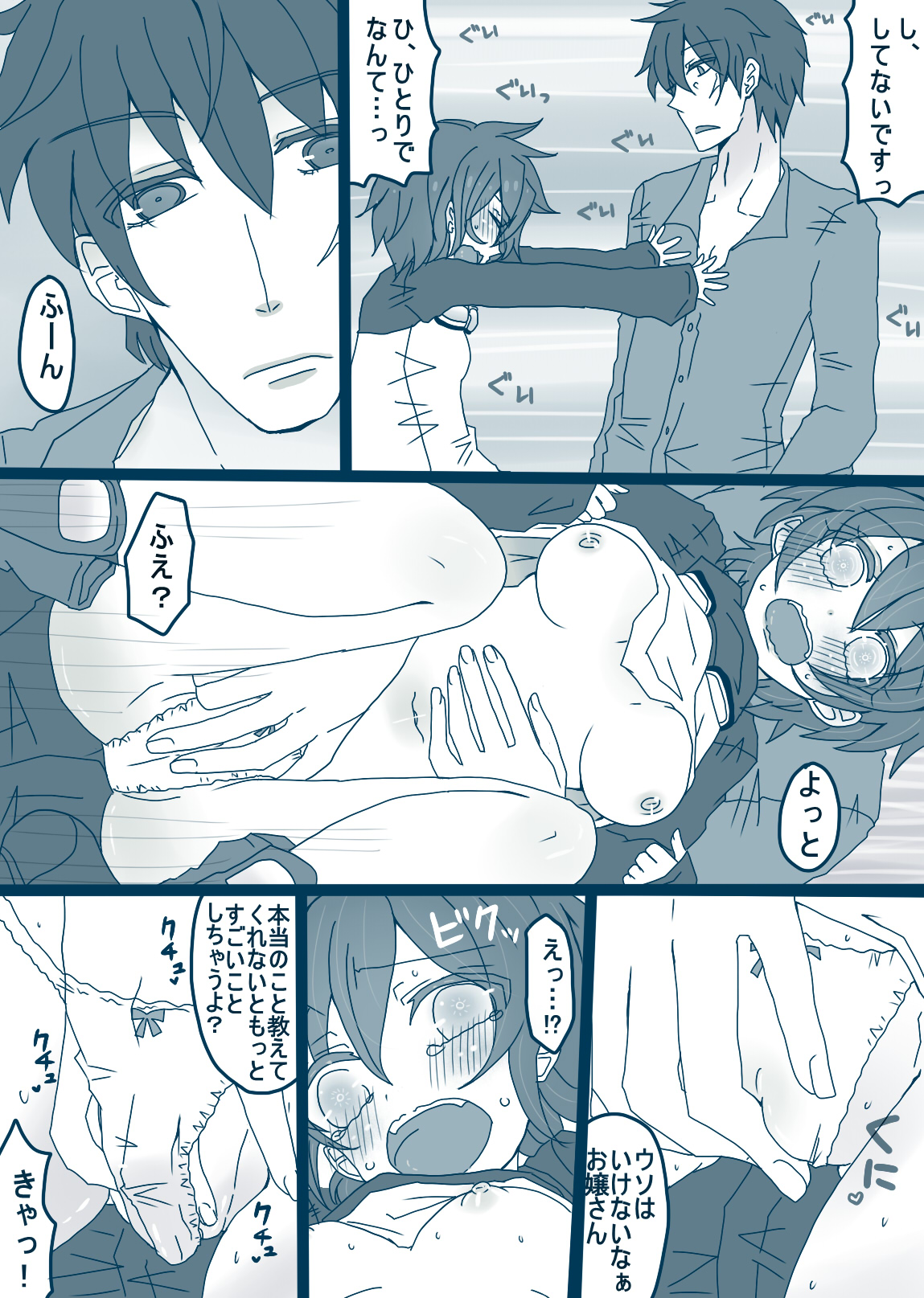 レオくん受けマンガ page 10 full