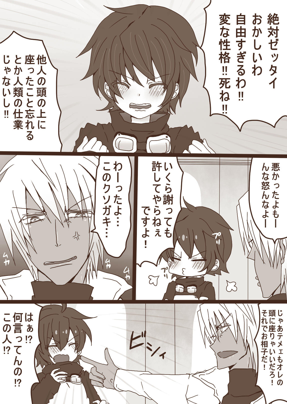 レオくん受けマンガ page 4 full