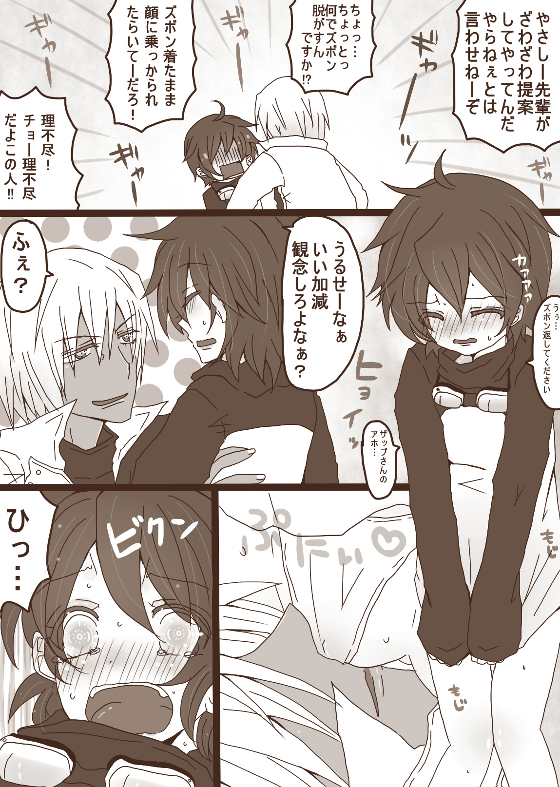 レオくん受けマンガ page 5 full