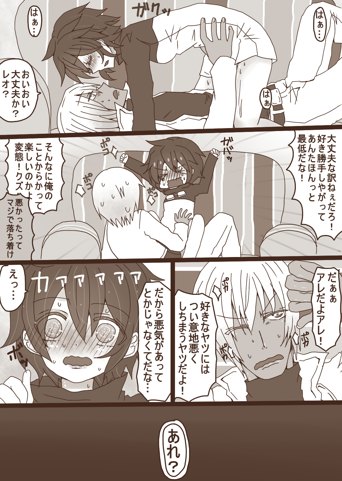 レオくん受けマンガ page 7 full