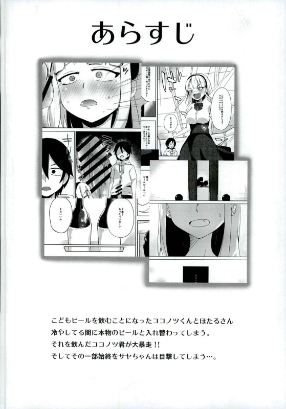 Natsu no Dagashi 2 page 2 full