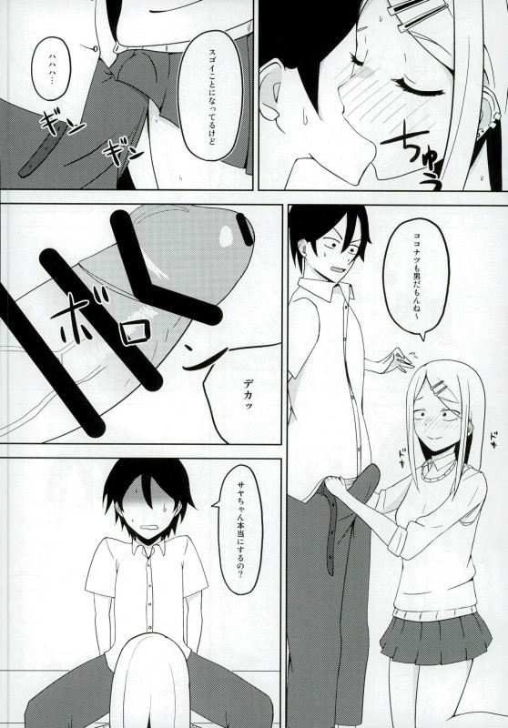 Natsu no Dagashi 2 page 5 full
