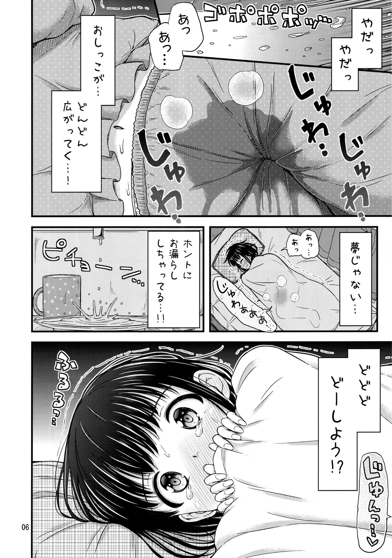 Oya ni Himitsu no Oneshox. page 7 full
