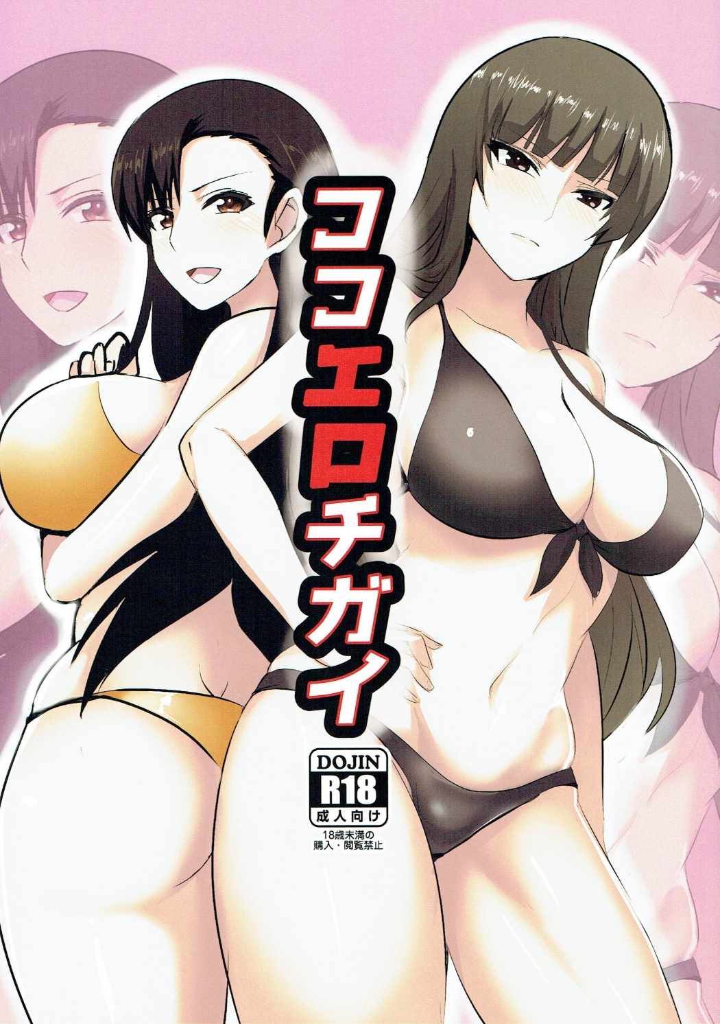 Koko Ero Chigai page 1 full