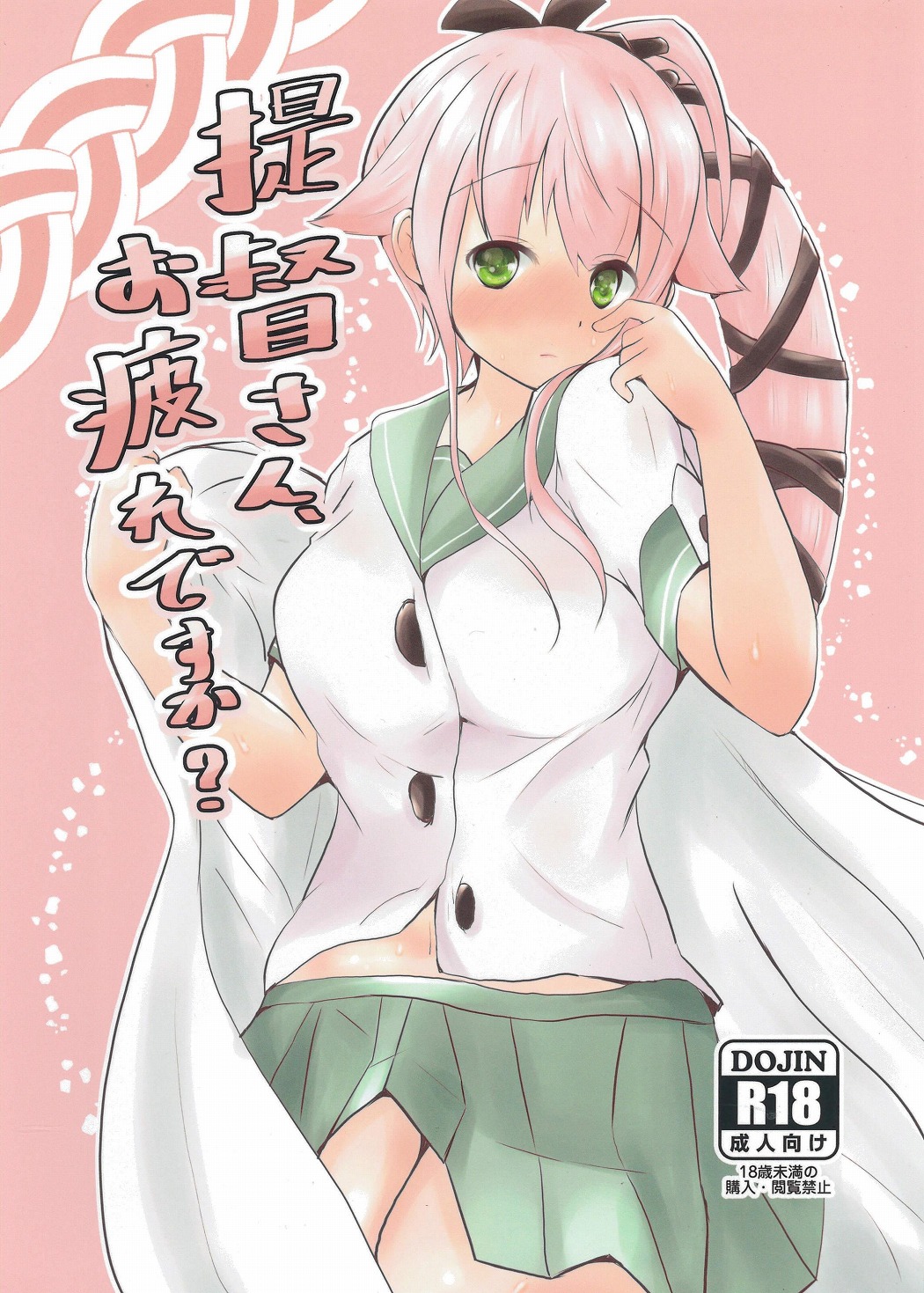 Teitoku-san, Otsukare desu ka? page 1 full