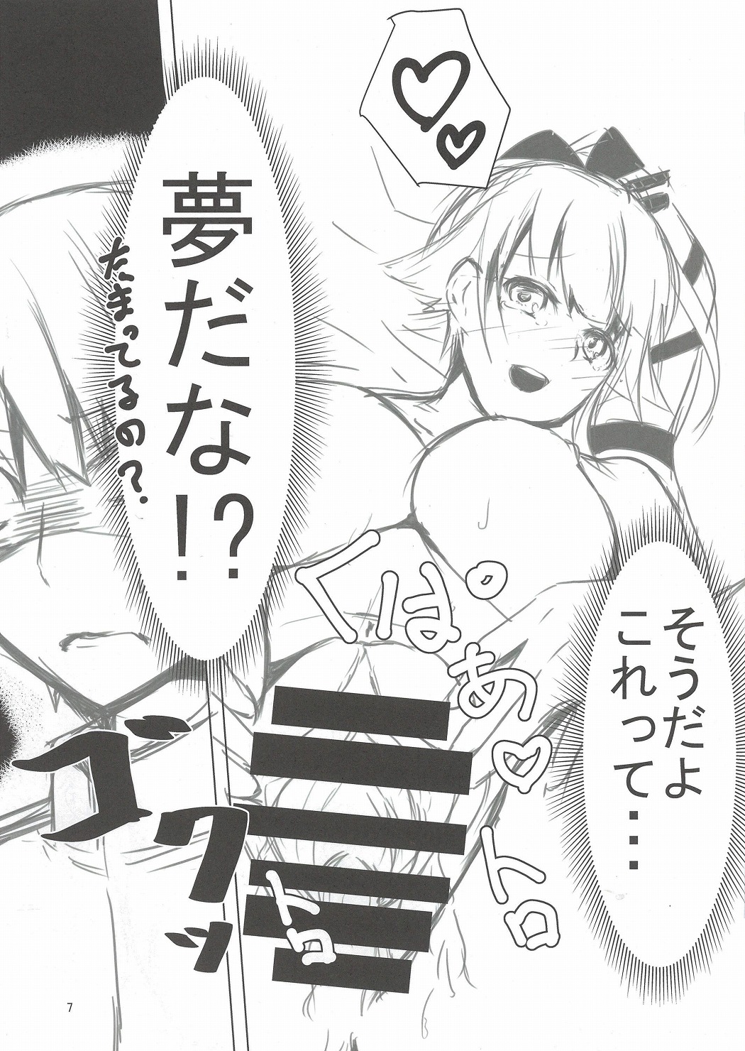 Teitoku-san, Otsukare desu ka? page 7 full