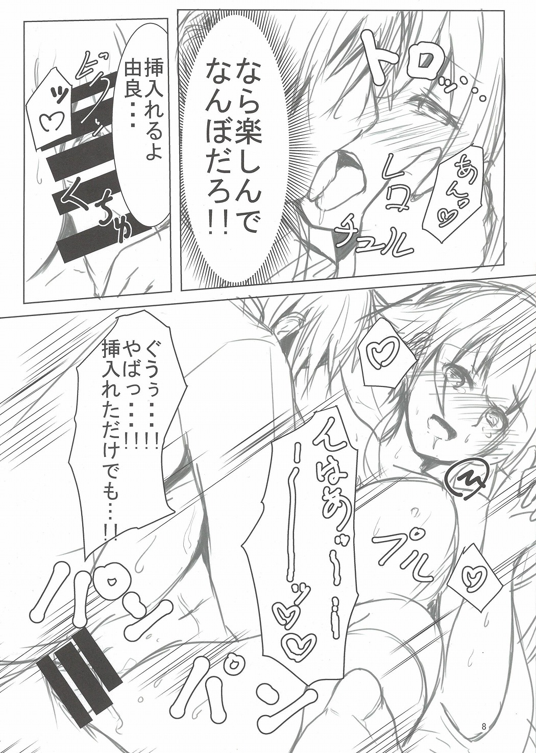 Teitoku-san, Otsukare desu ka? page 8 full