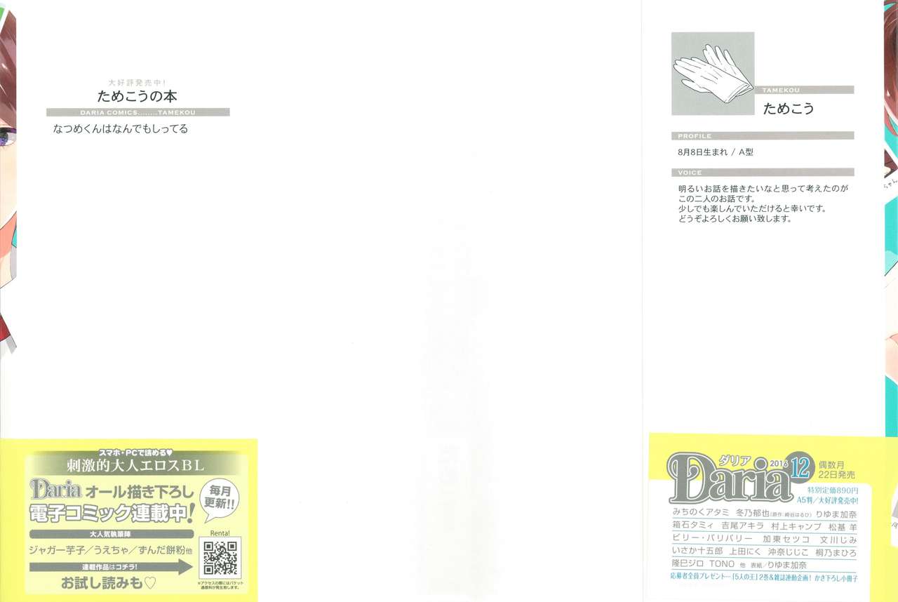 Natsume-kun wa Nan Demo Shitteru page 3 full