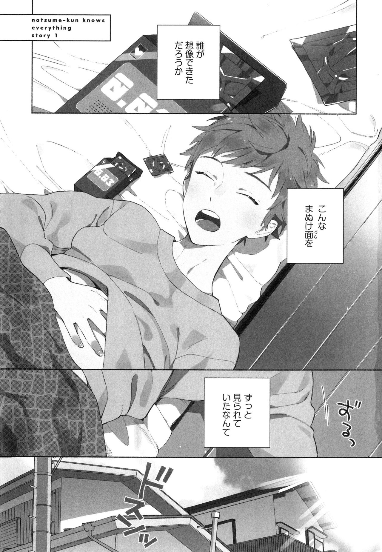 Natsume-kun wa Nan Demo Shitteru page 8 full