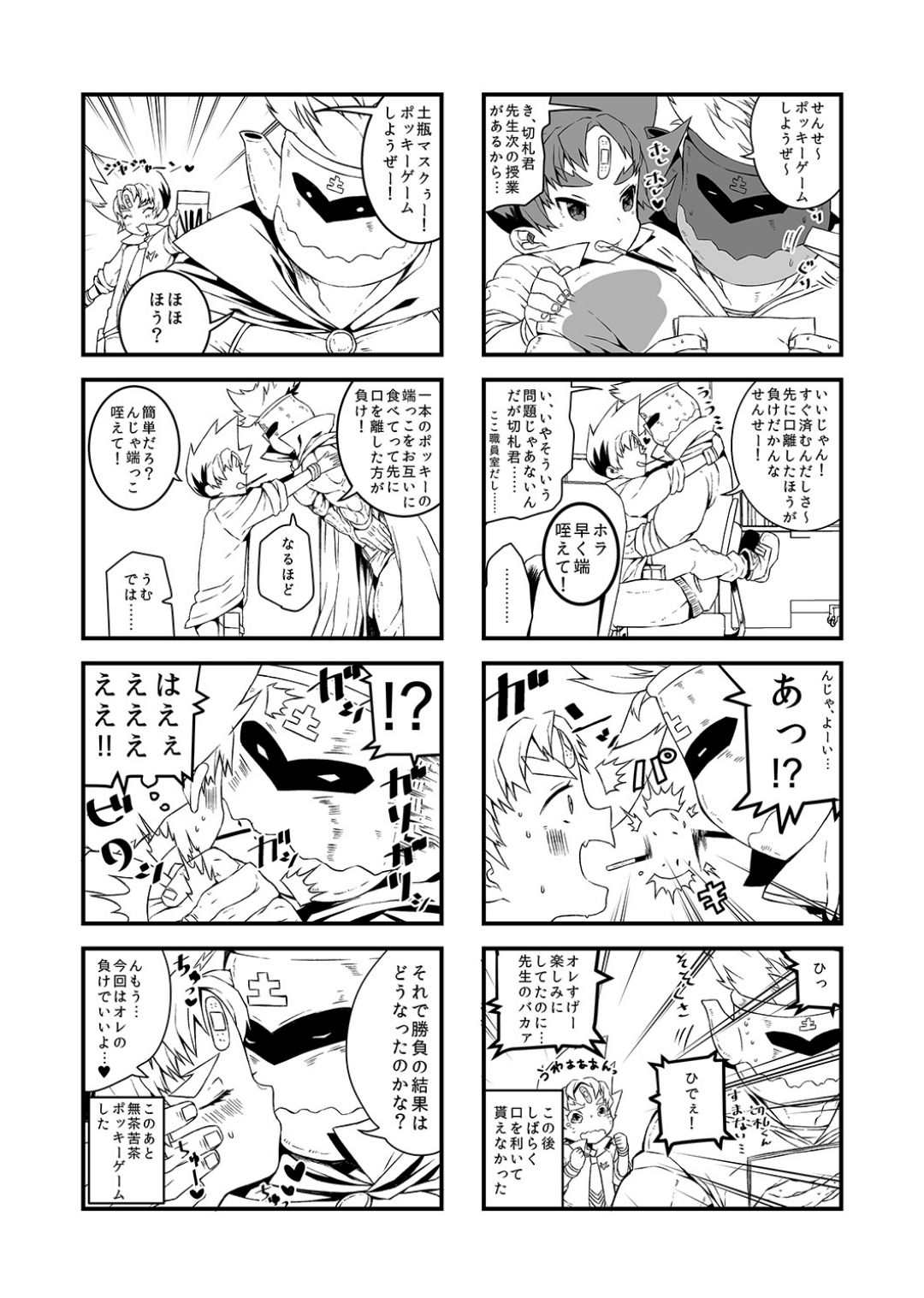 Rakugaki Manga Matome Bon page 2 full