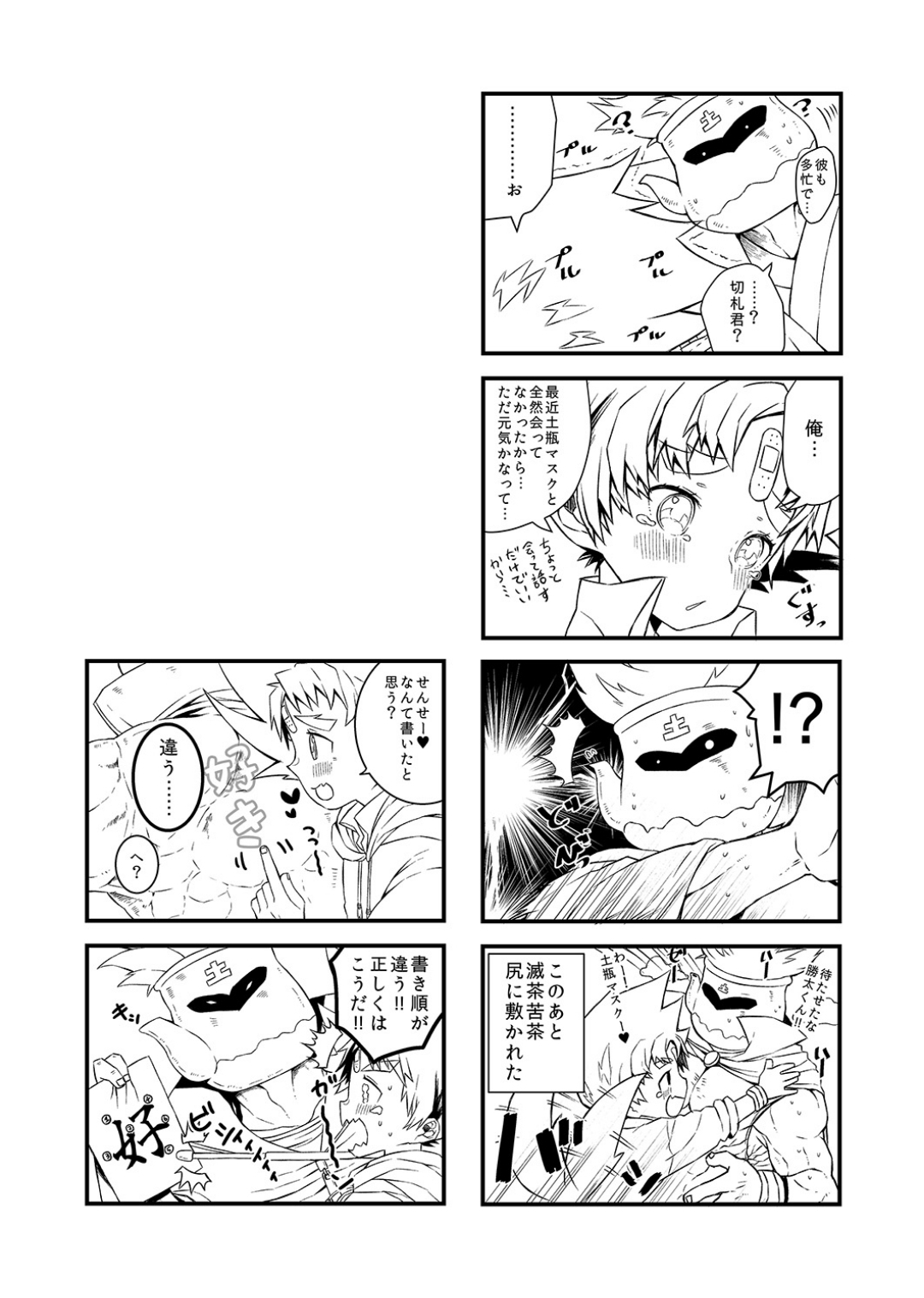 Rakugaki Manga Matome Bon page 4 full