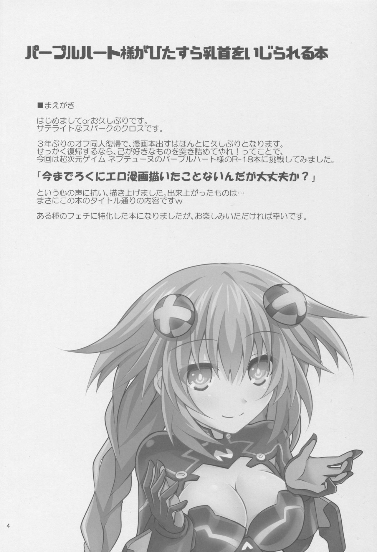 Purple Heart-sama ga Hitasura Chikubi o Ijirareru Hon page 4 full