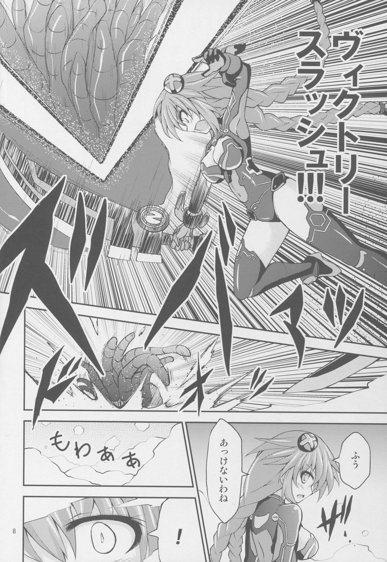 Purple Heart-sama ga Hitasura Chikubi o Ijirareru Hon page 8 full