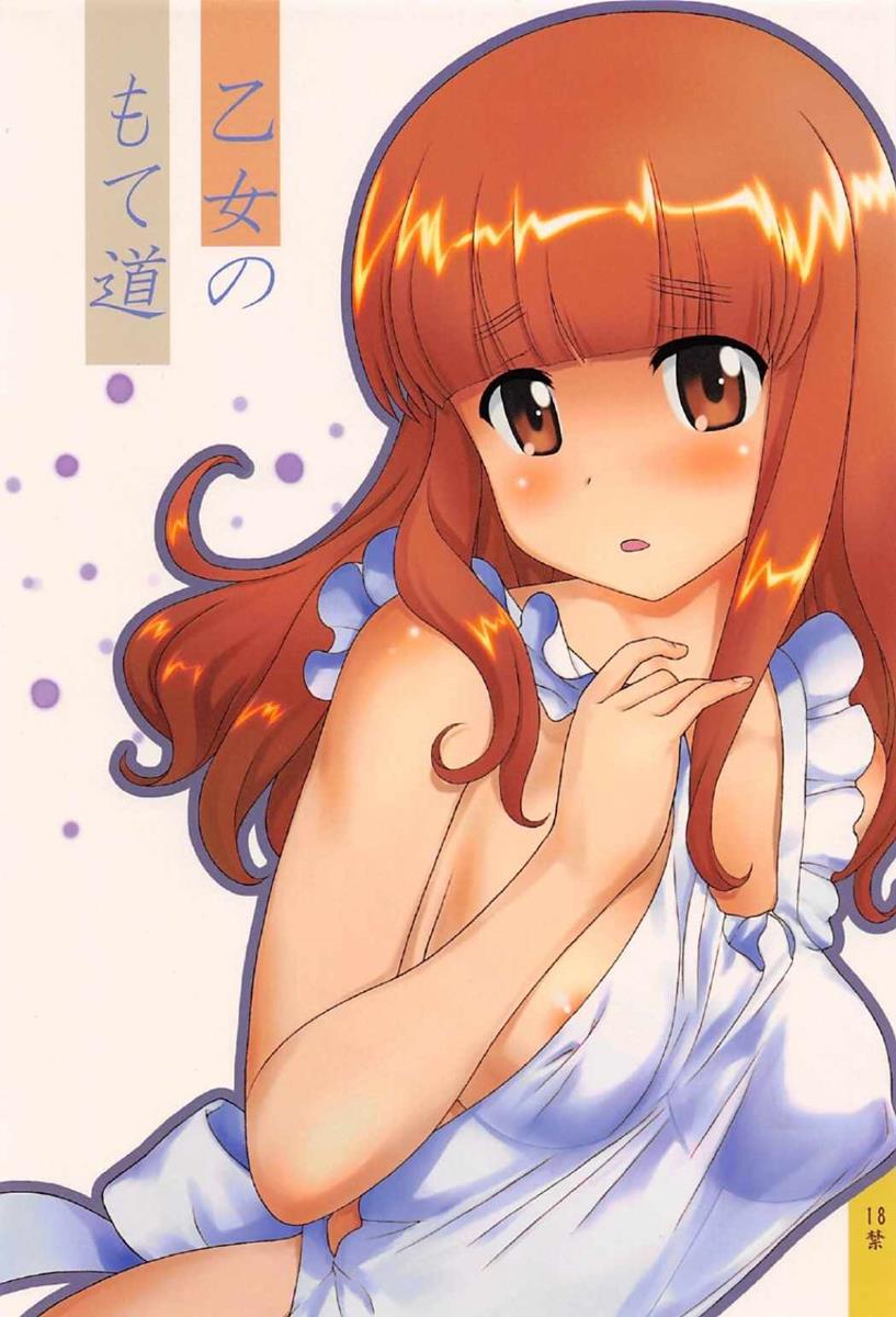 Otome no Motedou page 1 full