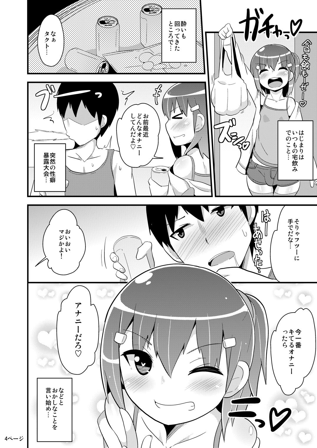 Muchi Homo Kanojo page 3 full