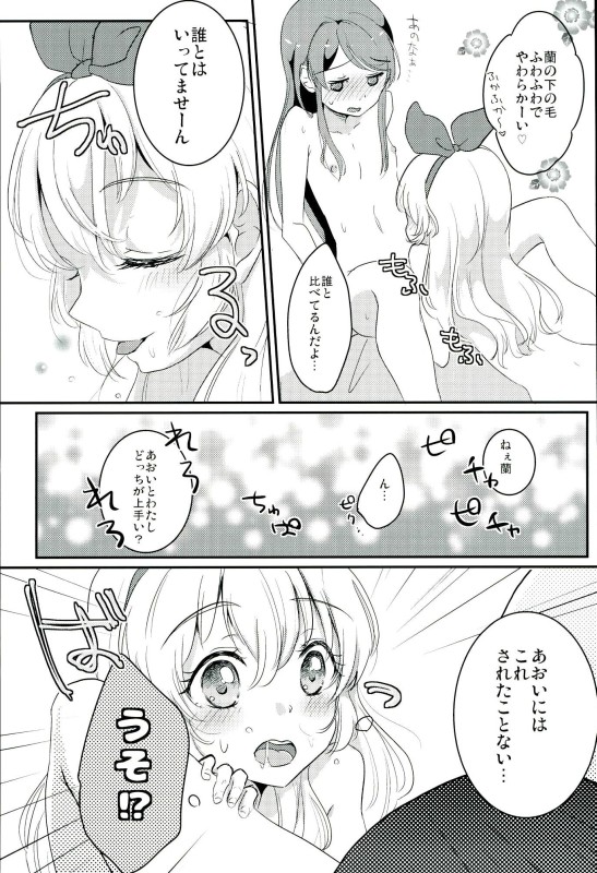 Aoi to Itsumo Shiteru Koto yori Motto Ecchi na Koto o Shite page 5 full