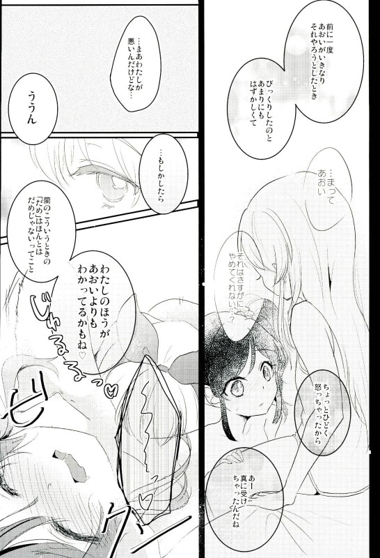 Aoi to Itsumo Shiteru Koto yori Motto Ecchi na Koto o Shite page 6 full