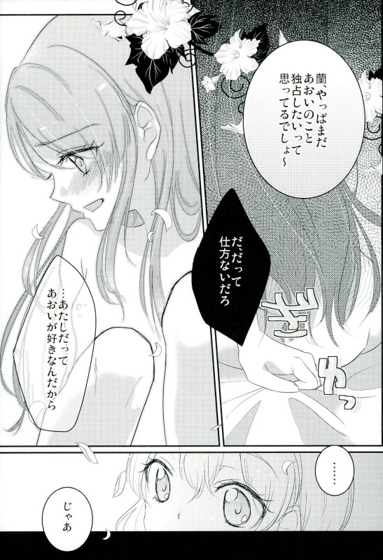 Aoi to Itsumo Shiteru Koto yori Motto Ecchi na Koto o Shite page 9 full