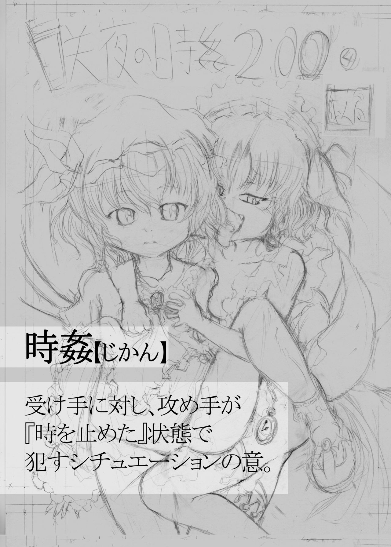 Sakuya no Jikan 2:00 - Sakuya's Time F*ck 2:00 page 2 full