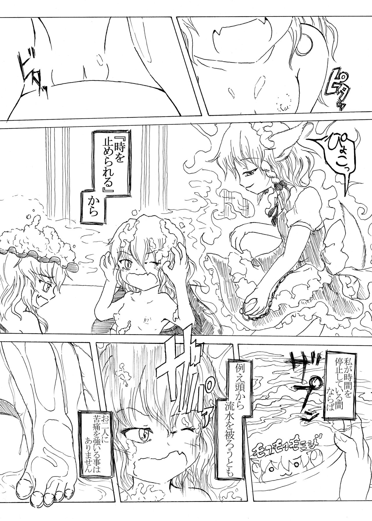 Sakuya no Jikan 2:00 - Sakuya's Time F*ck 2:00 page 6 full