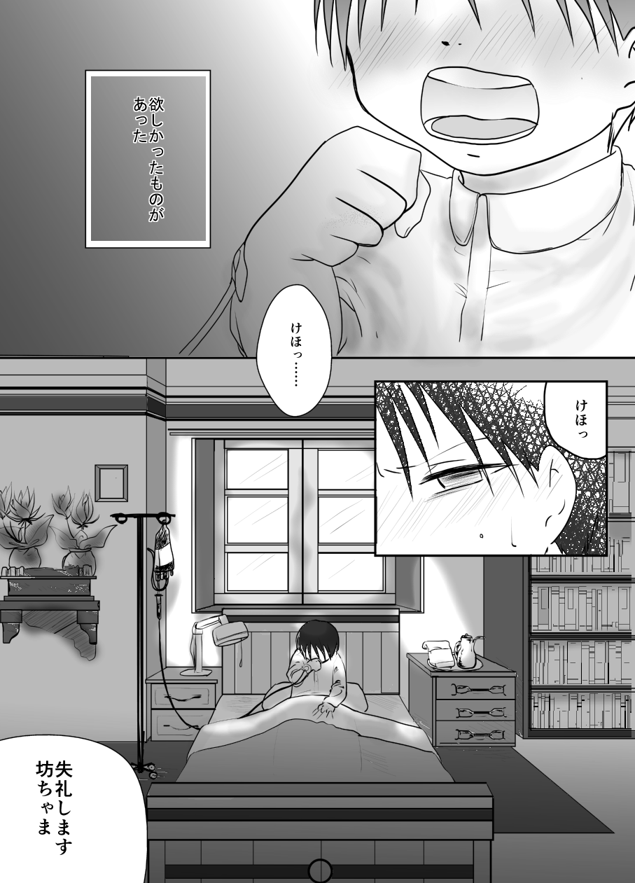 Rh - no Koi 1 page 2 full