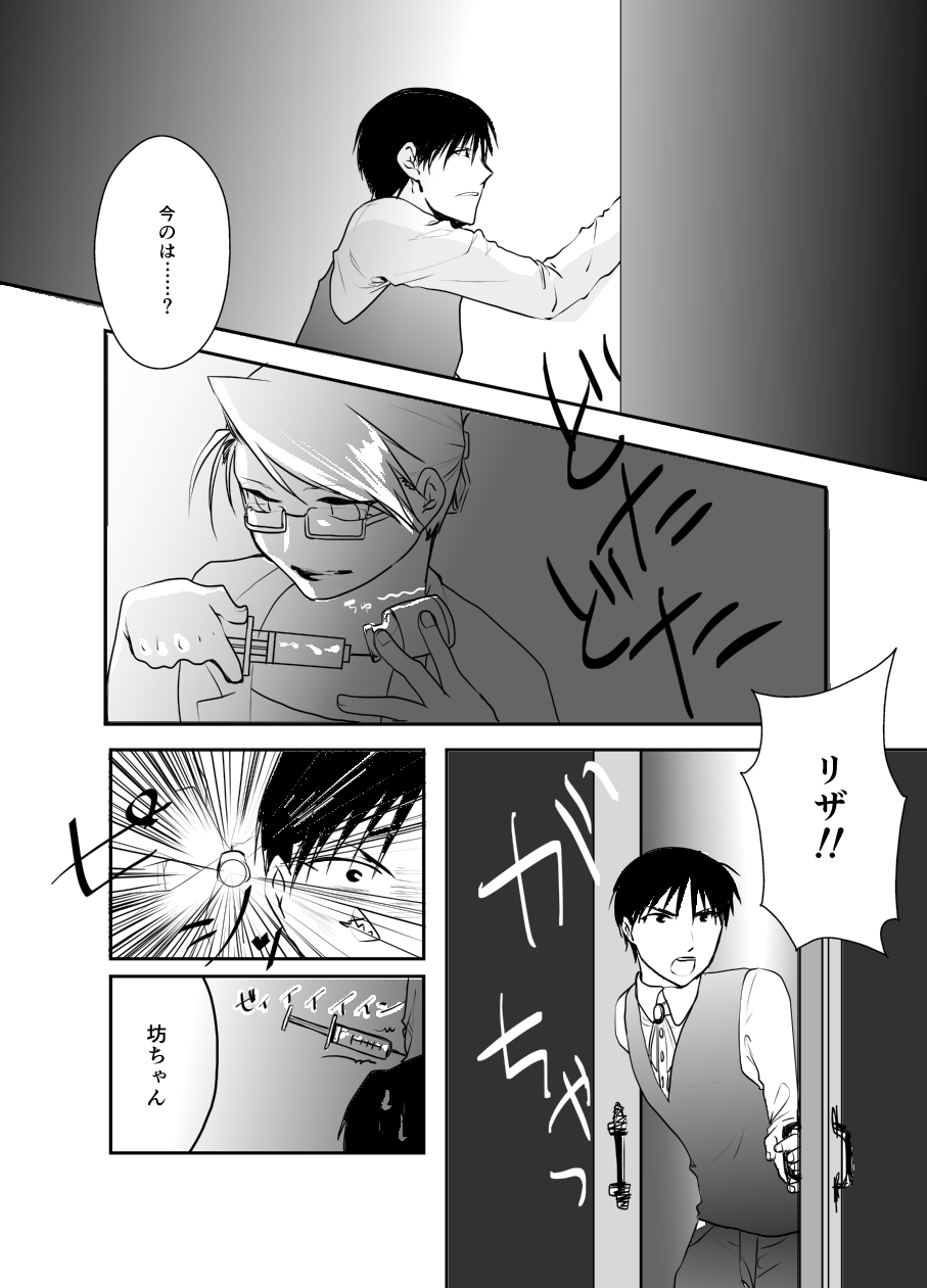Rh - no Koi 1 page 6 full