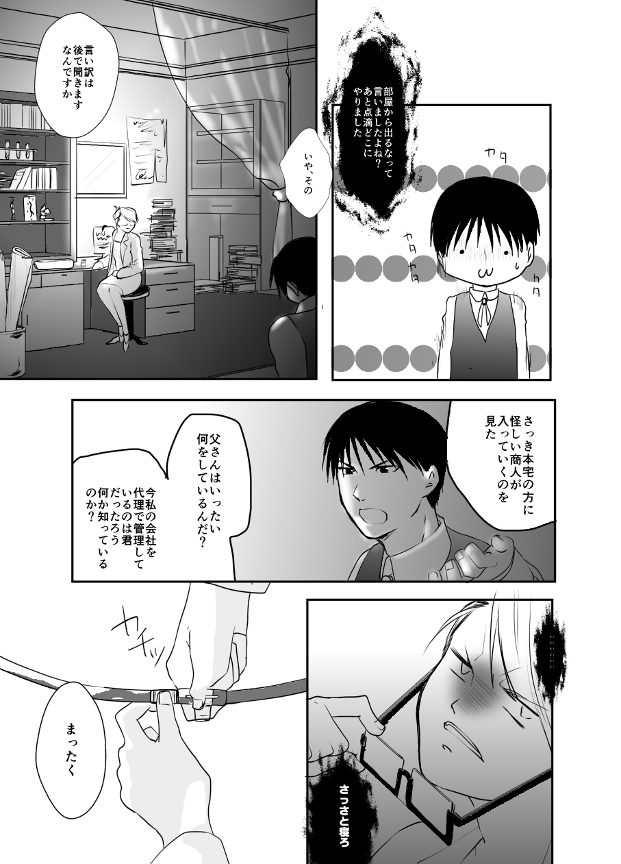 Rh - no Koi 1 page 7 full