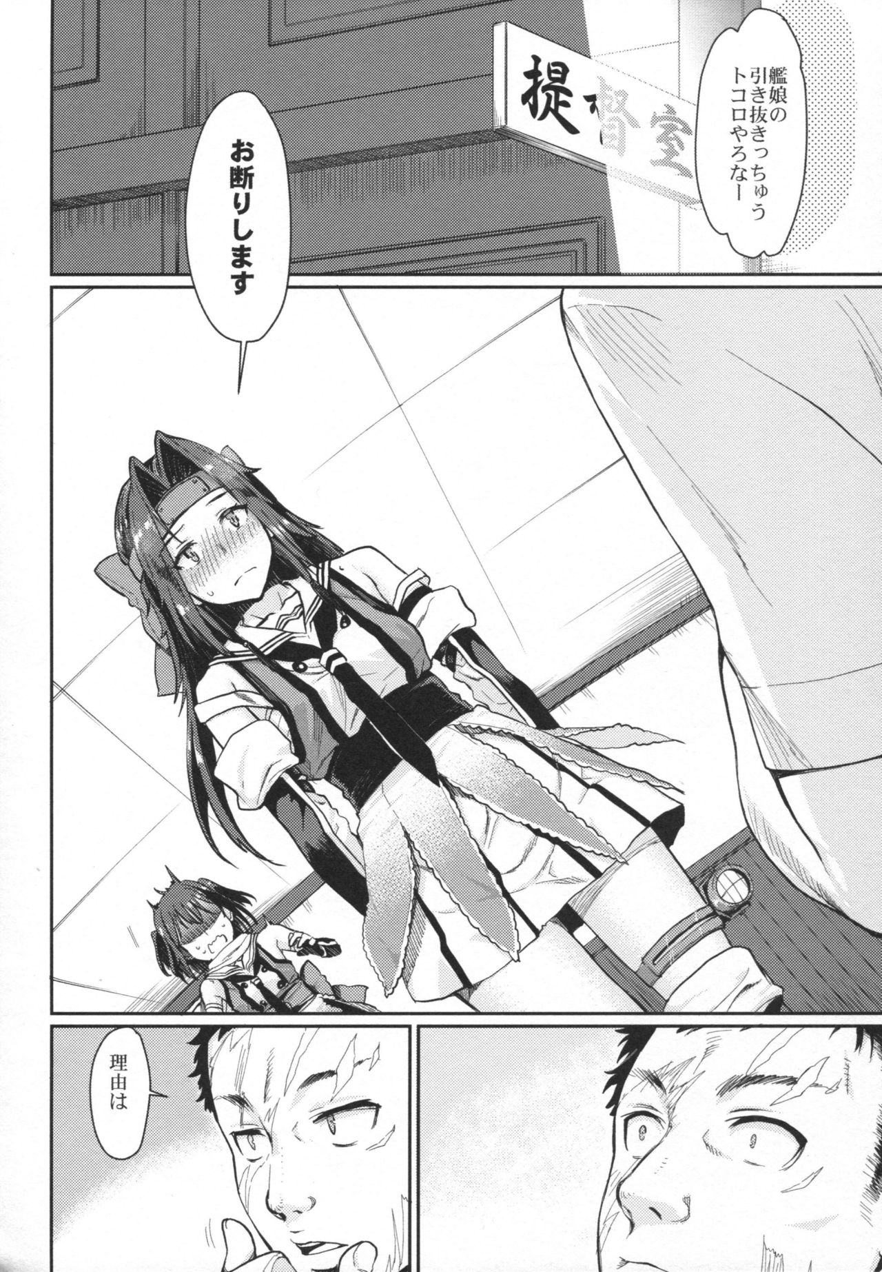 Jintsuu Kyoujou page 5 full