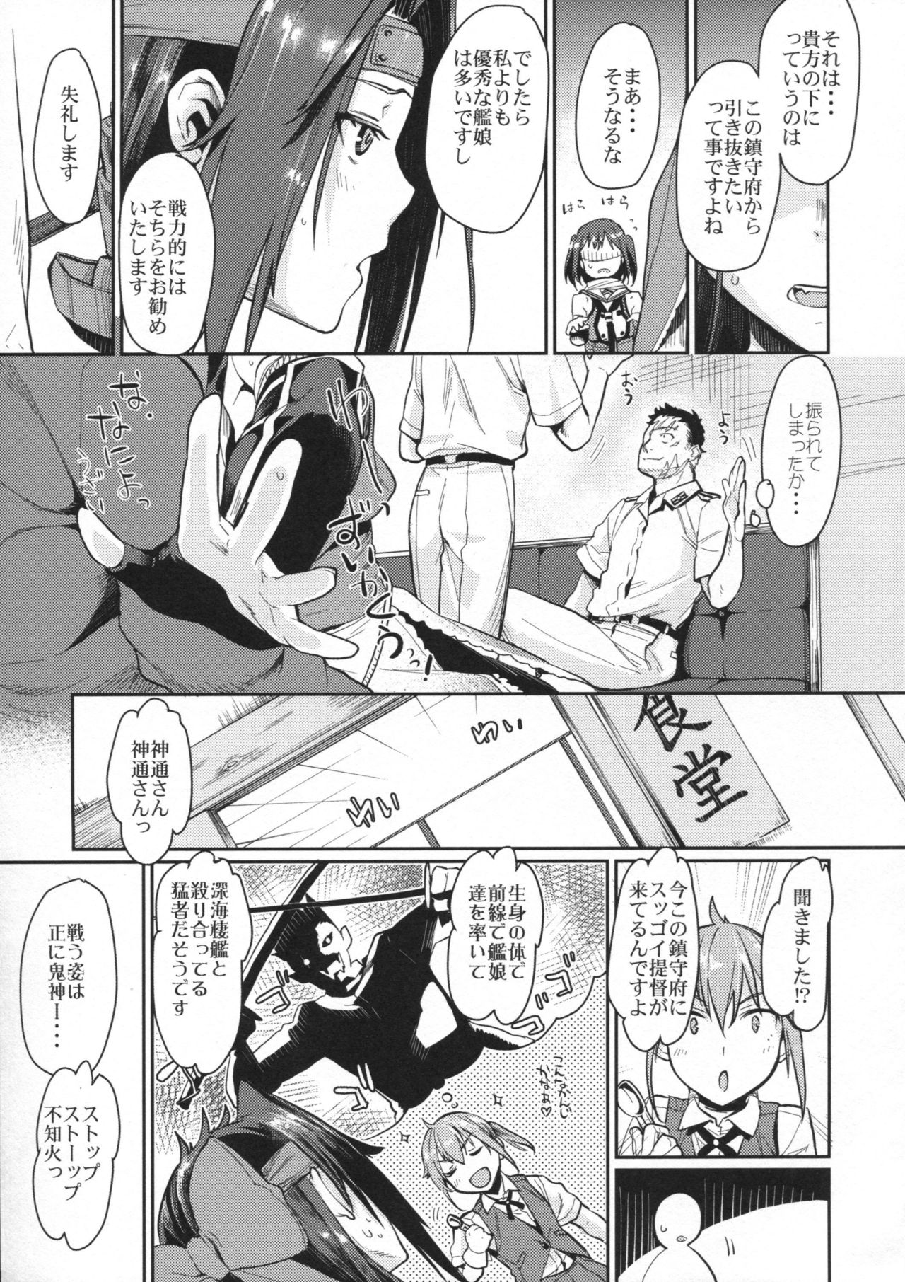 Jintsuu Kyoujou page 6 full