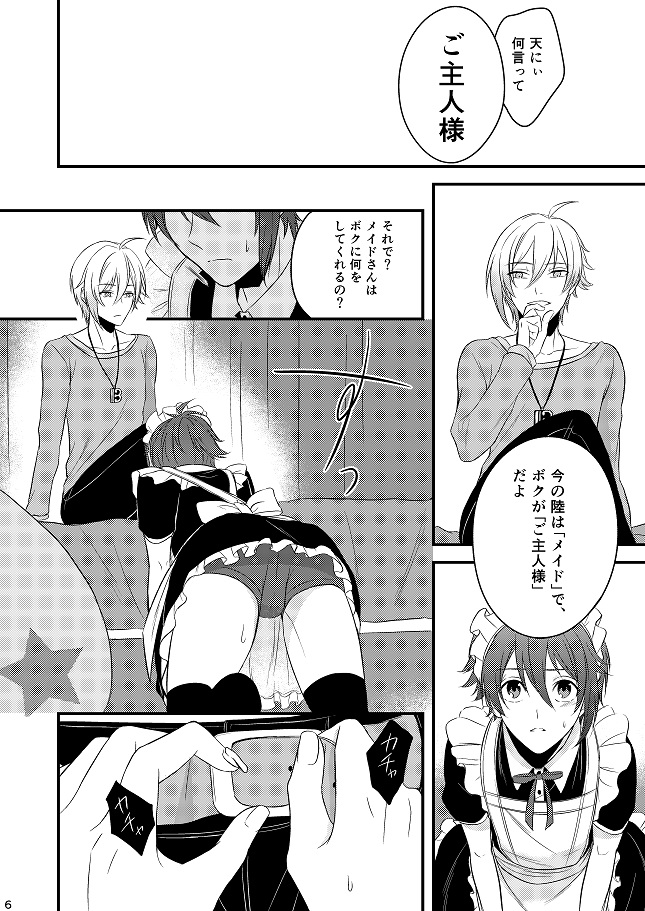 Sweet Honey Trap page 6 full