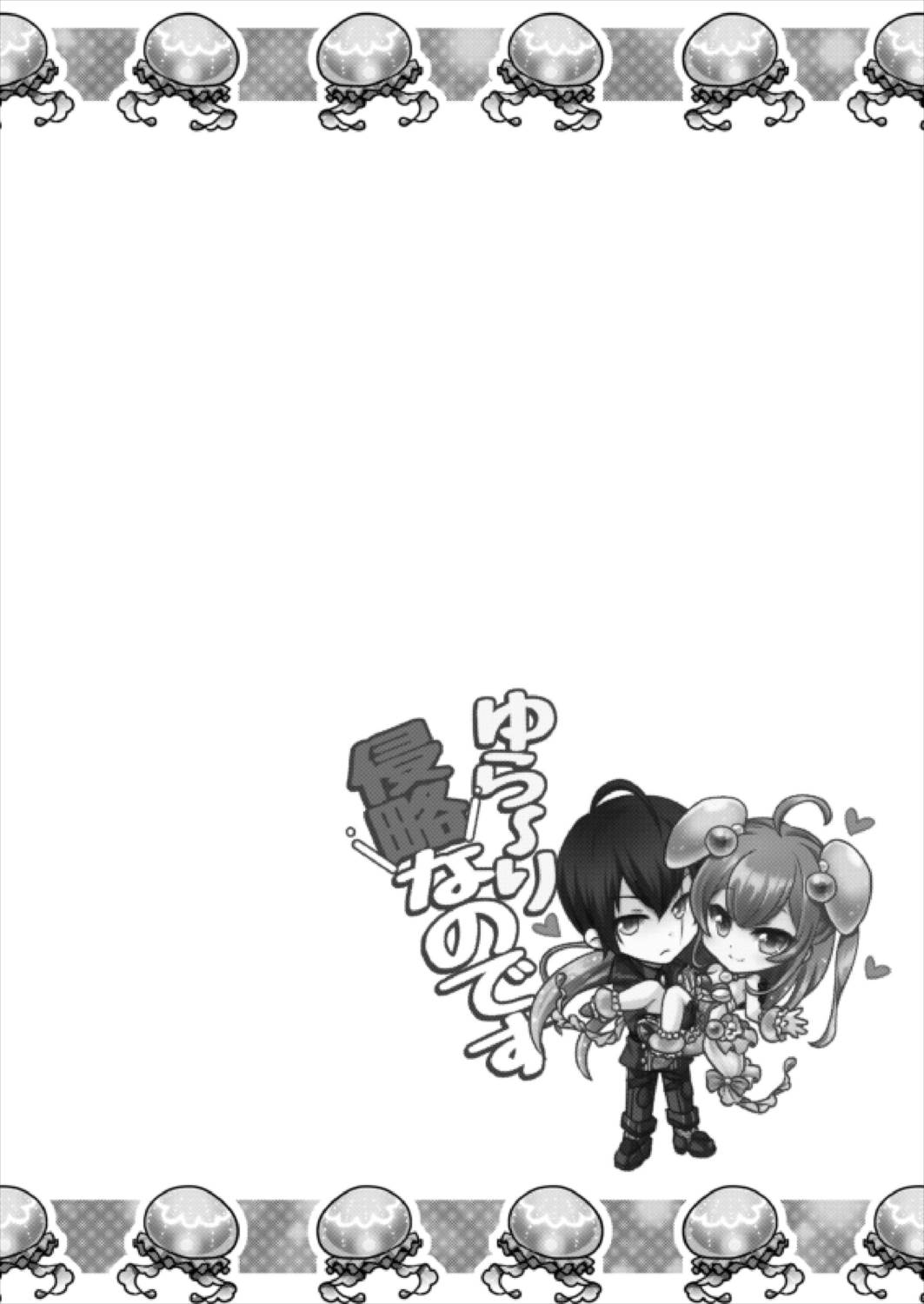 Yurari Shinryaku nano desu page 3 full